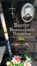 Захоронение ID 6389507
