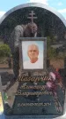 Захоронение ID 6389251