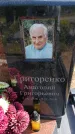 Захоронение ID 6389253