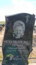 Захоронение ID 6389263