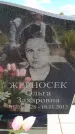 Захоронение ID 6389279