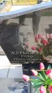 Захоронение ID 6389280