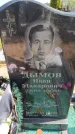 Захоронение ID 6389301