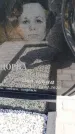 Захоронение ID 6389306
