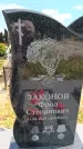 Захоронение ID 6389327
