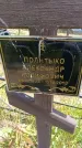 Захоронение ID 6389330