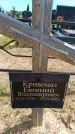 Захоронение ID 6389333