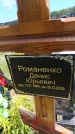 Захоронение ID 6389340