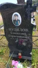 Захоронение ID 6389349