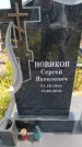 Захоронение ID 6389354
