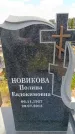 Захоронение ID 6389355