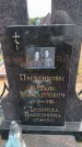Захоронение ID 6389357