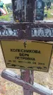 Захоронение ID 6389362