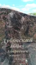 Захоронение ID 6389371