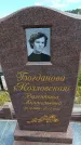 Захоронение ID 6389380