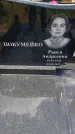 Захоронение ID 6389433