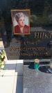 Захоронение ID 6389435