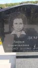 Захоронение ID 6389443