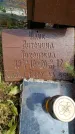 Захоронение ID 6389451