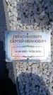 Захоронение ID 6389452