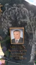 Захоронение ID 6389456