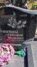 Захоронение ID 6389458