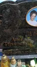Захоронение ID 6389476