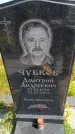 Захоронение ID 6389480