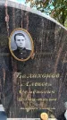 Захоронение ID 6389502