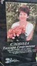 Захоронение ID 6389512