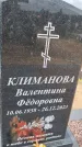 Захоронение ID 6389518