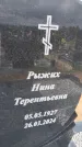 Захоронение ID 6389540