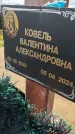 Захоронение ID 6389545