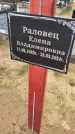 Захоронение ID 6389558
