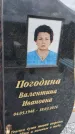 Захоронение ID 6389562