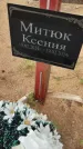 Захоронение ID 6389571