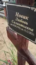 Захоронение ID 6389576