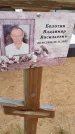 Захоронение ID 6389589