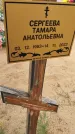 Захоронение ID 6389591