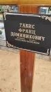 Захоронение ID 6389604