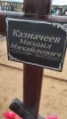 Захоронение ID 6389609