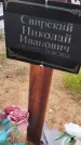 Захоронение ID 6389623
