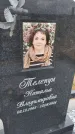 Захоронение ID 6389632