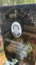 Захоронение ID 6389638