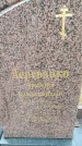 Захоронение ID 6389642
