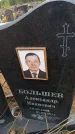 Захоронение ID 6389655