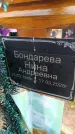 Захоронение ID 6389661