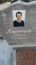 Захоронение ID 6389663