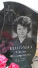 Захоронение ID 6389666