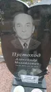 Захоронение ID 6389674